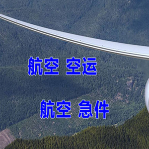 莫高机场物流快递-选东方航空和上海航空