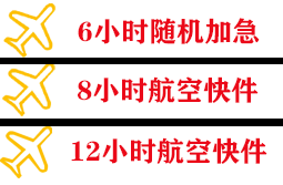 莫高机场物流快递公司,专业空运当天件